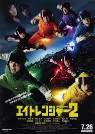 エイトレンジャー2