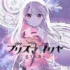 劇場版 Fate/kaleid liner プリズマ☆イリヤ 雪下の誓い