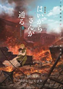 劇場版 はいからさんが通る 後編 花の東京大ロマン