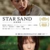 STAR SAND －星砂物語－
