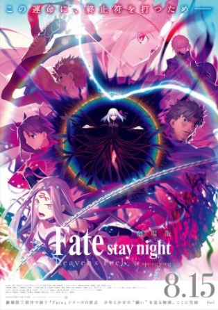 劇場版「Fate/stay night [Heaven’s Feel]」III.spring song