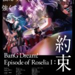 BanG Dream! Episode of Roselia I:約束